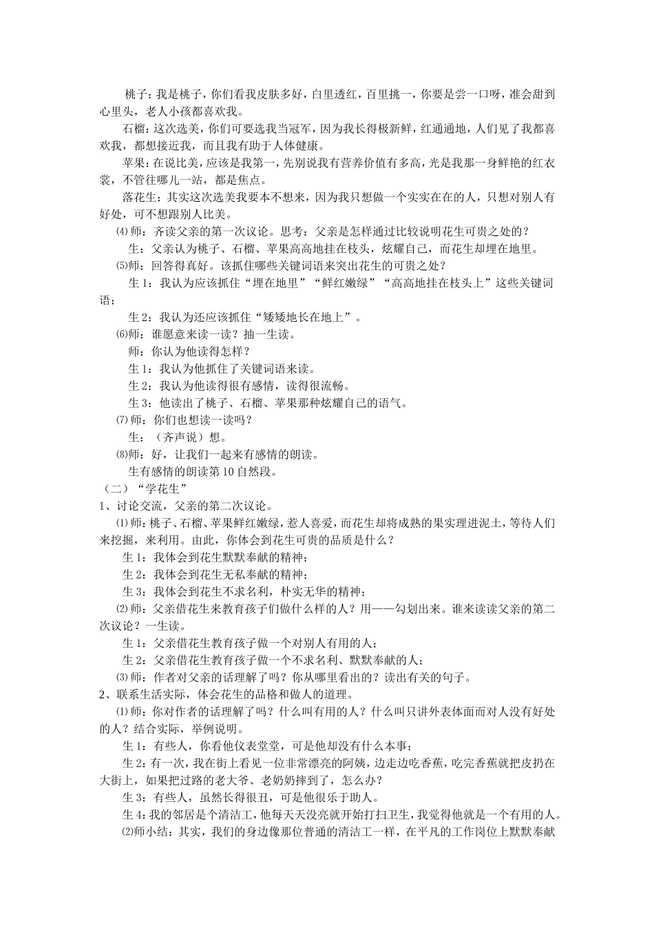 落花生教学设计 (3)_第3页