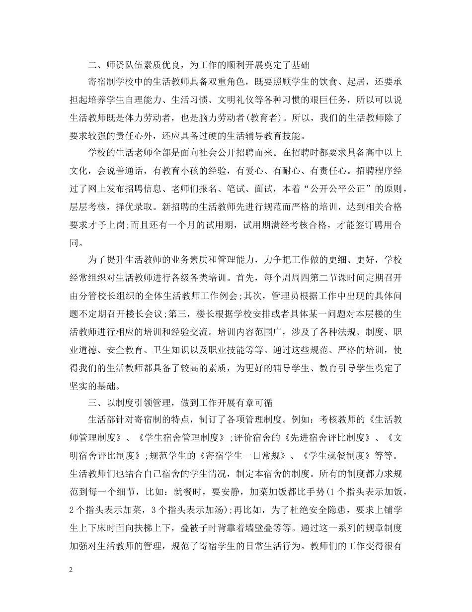 寄宿制学校管理工作总结 _第2页