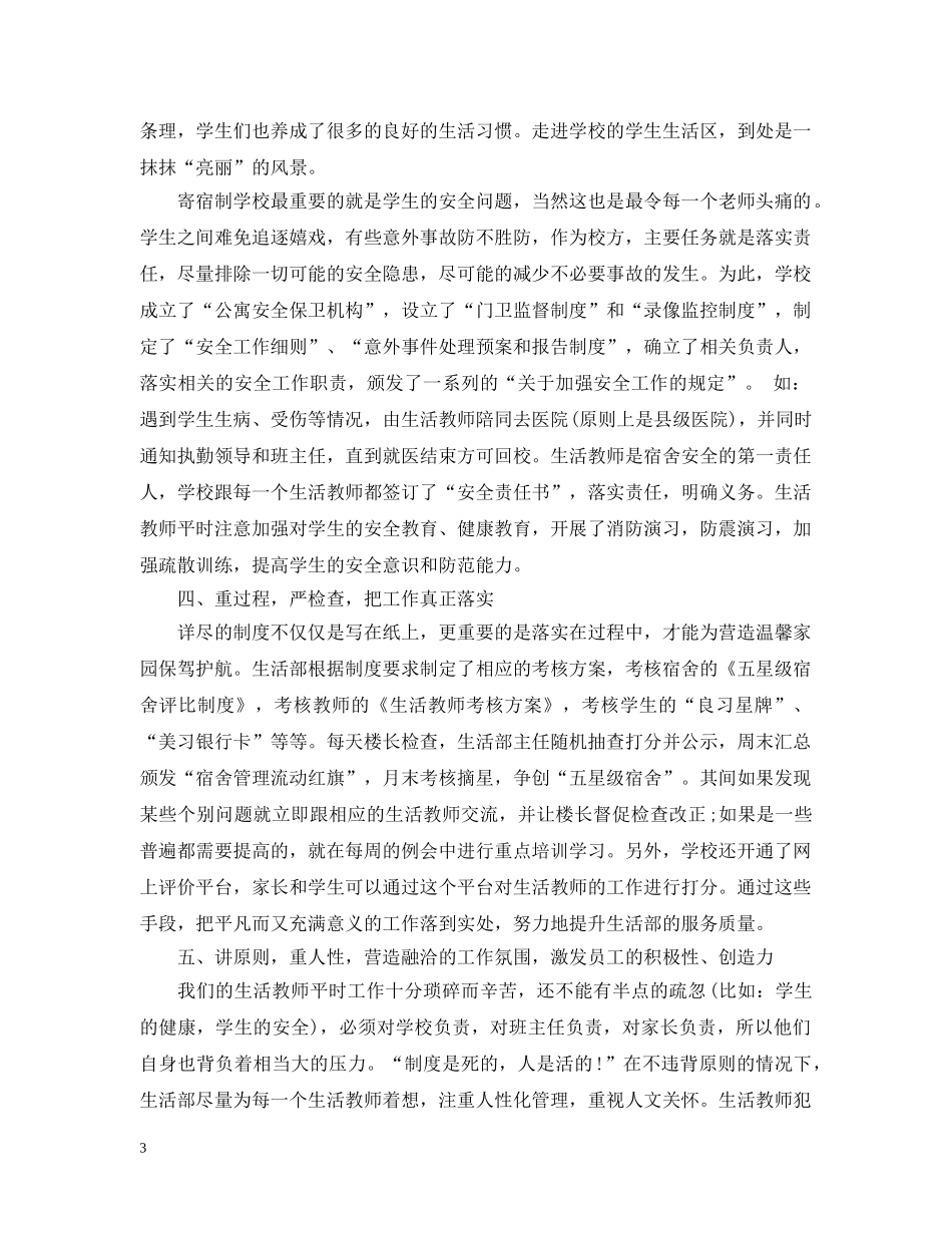 寄宿制学校管理工作总结 _第3页