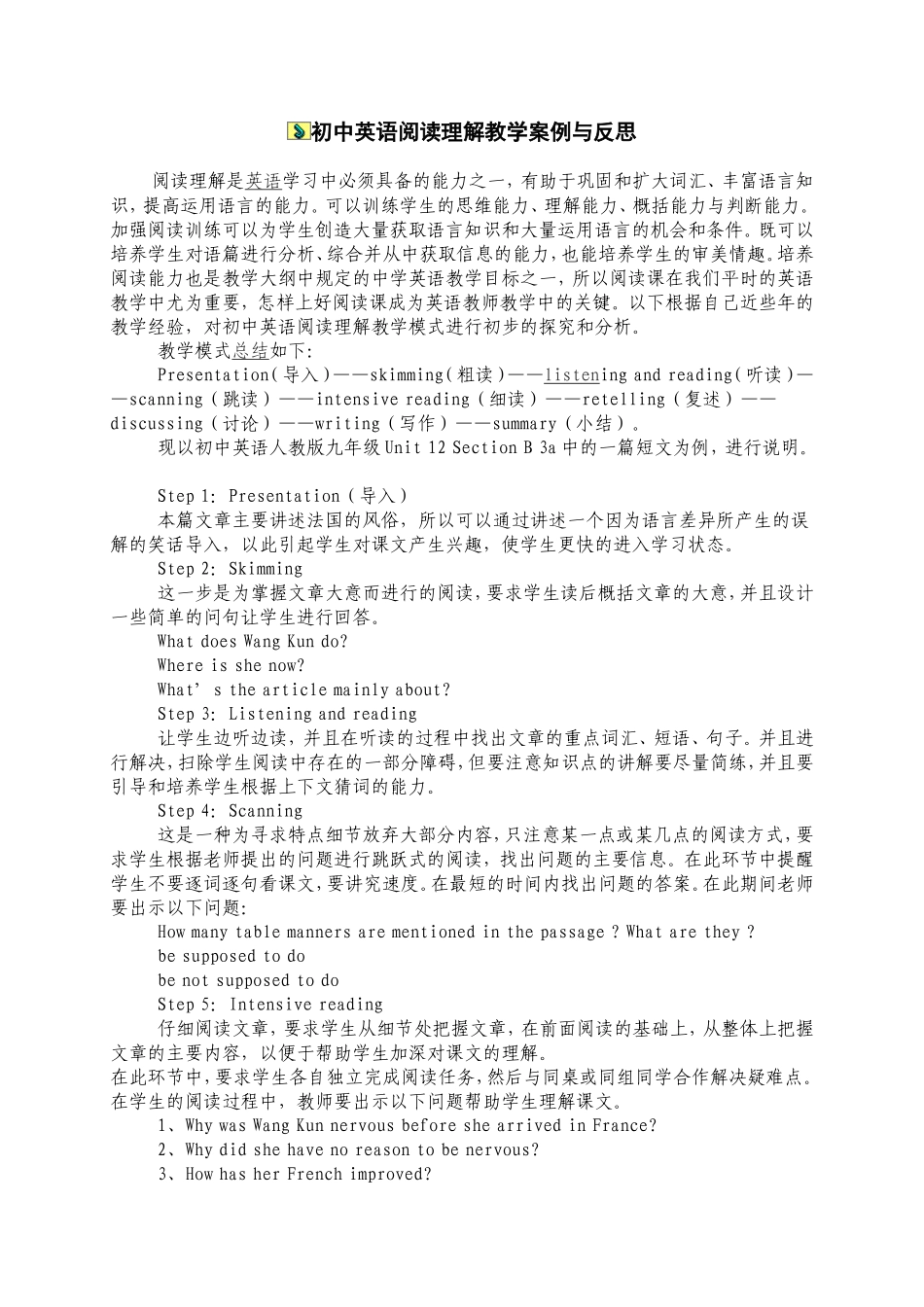 初中英语阅读理解教学案例与反思_第1页