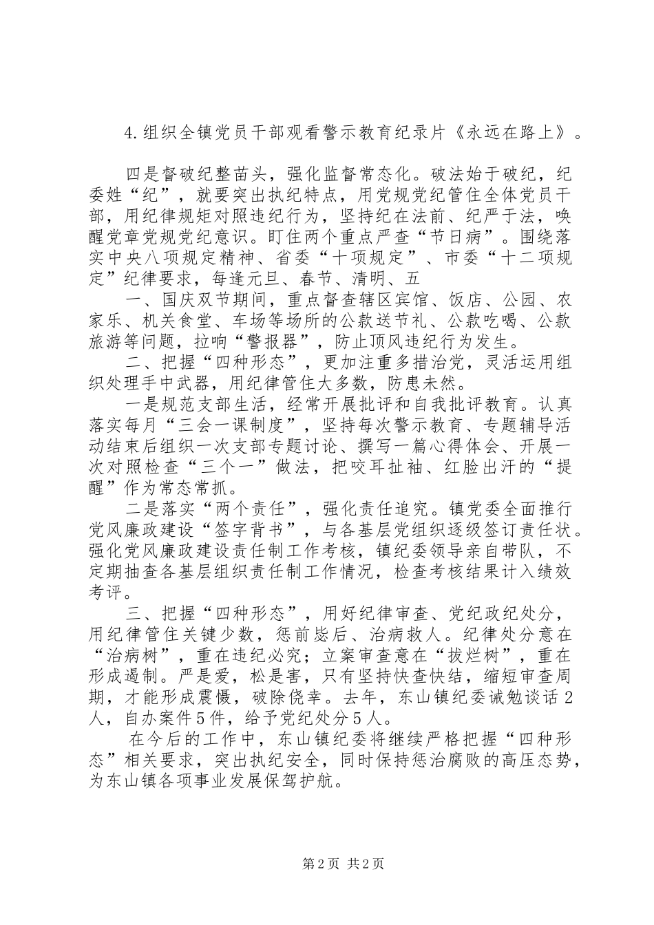 四种形态践行情况汇报_第2页