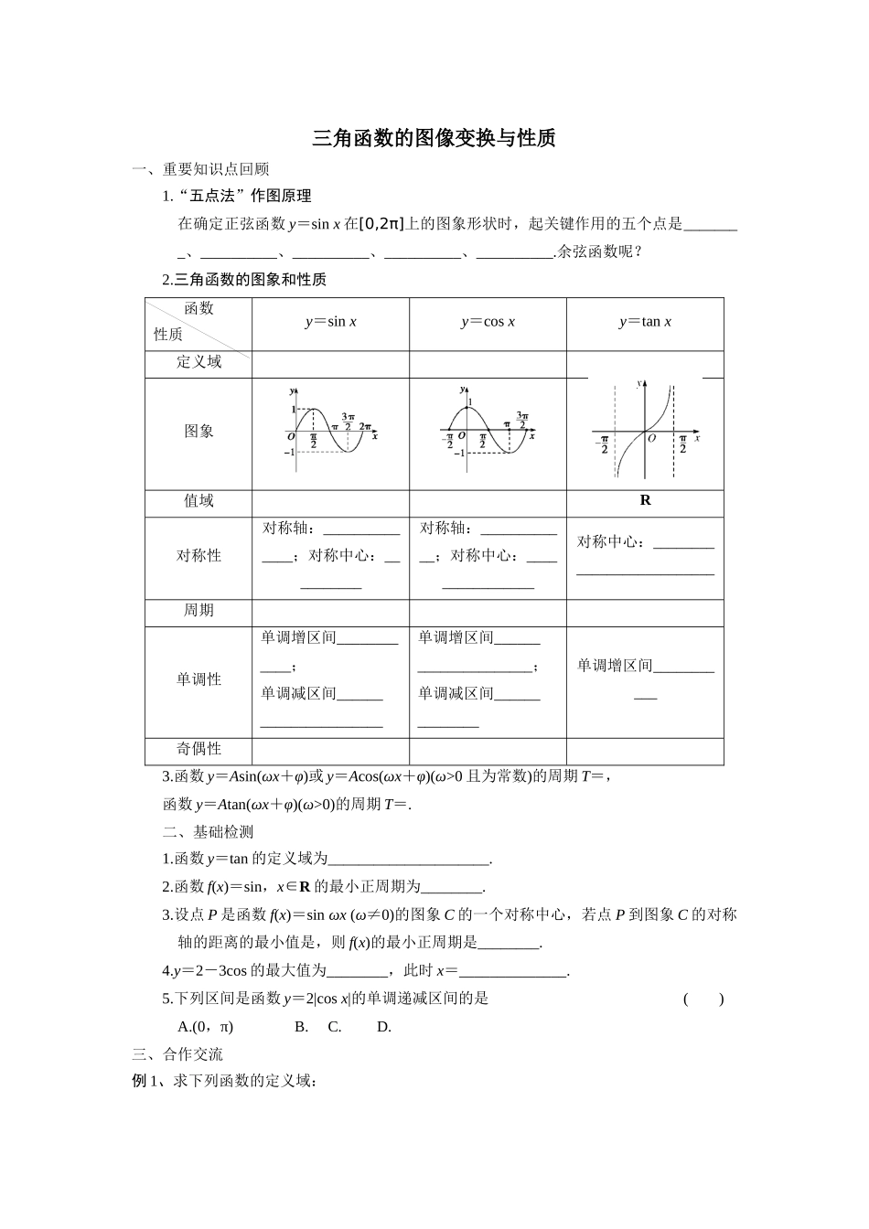 三角函数综合题2_第1页