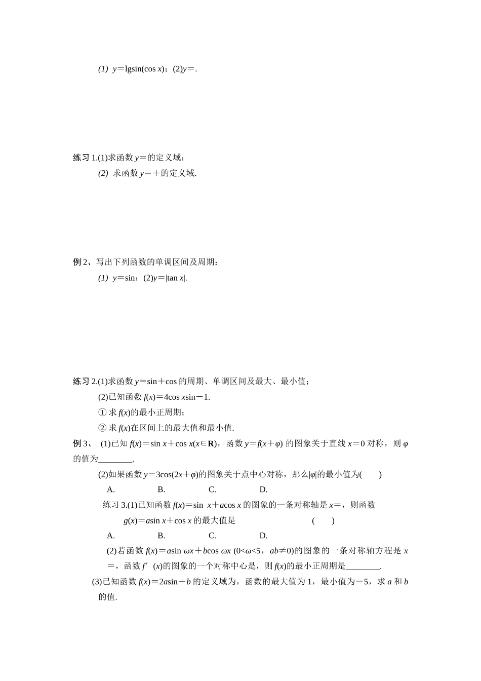 三角函数综合题2_第2页