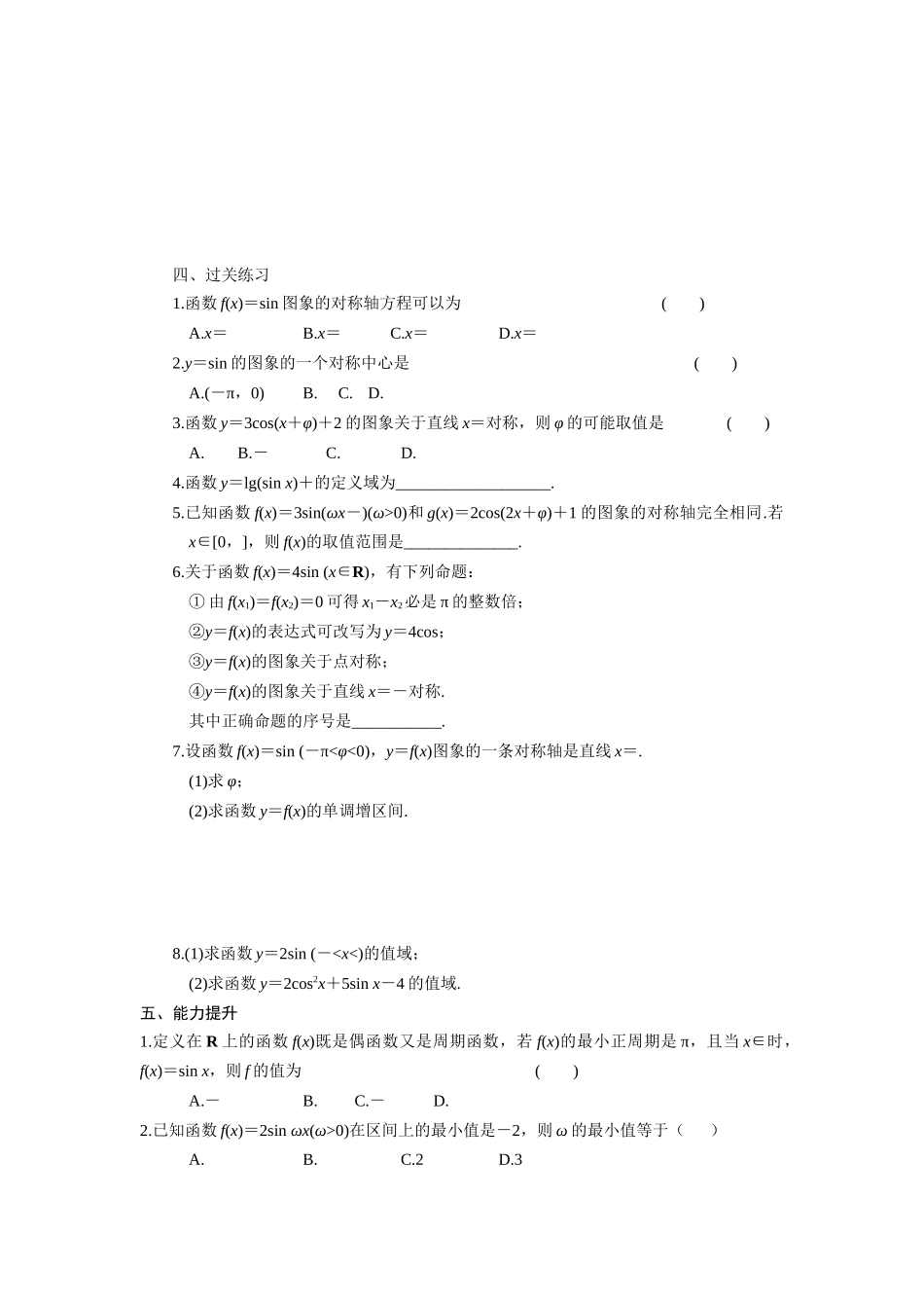 三角函数综合题2_第3页