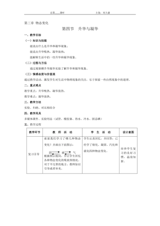 升华与凝华第一课时