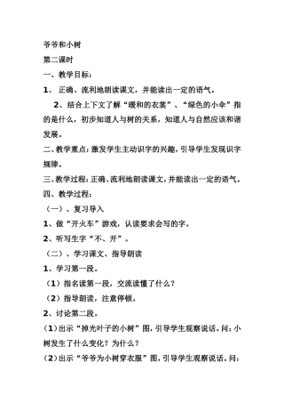 爷爷和小树第二课时 (2)