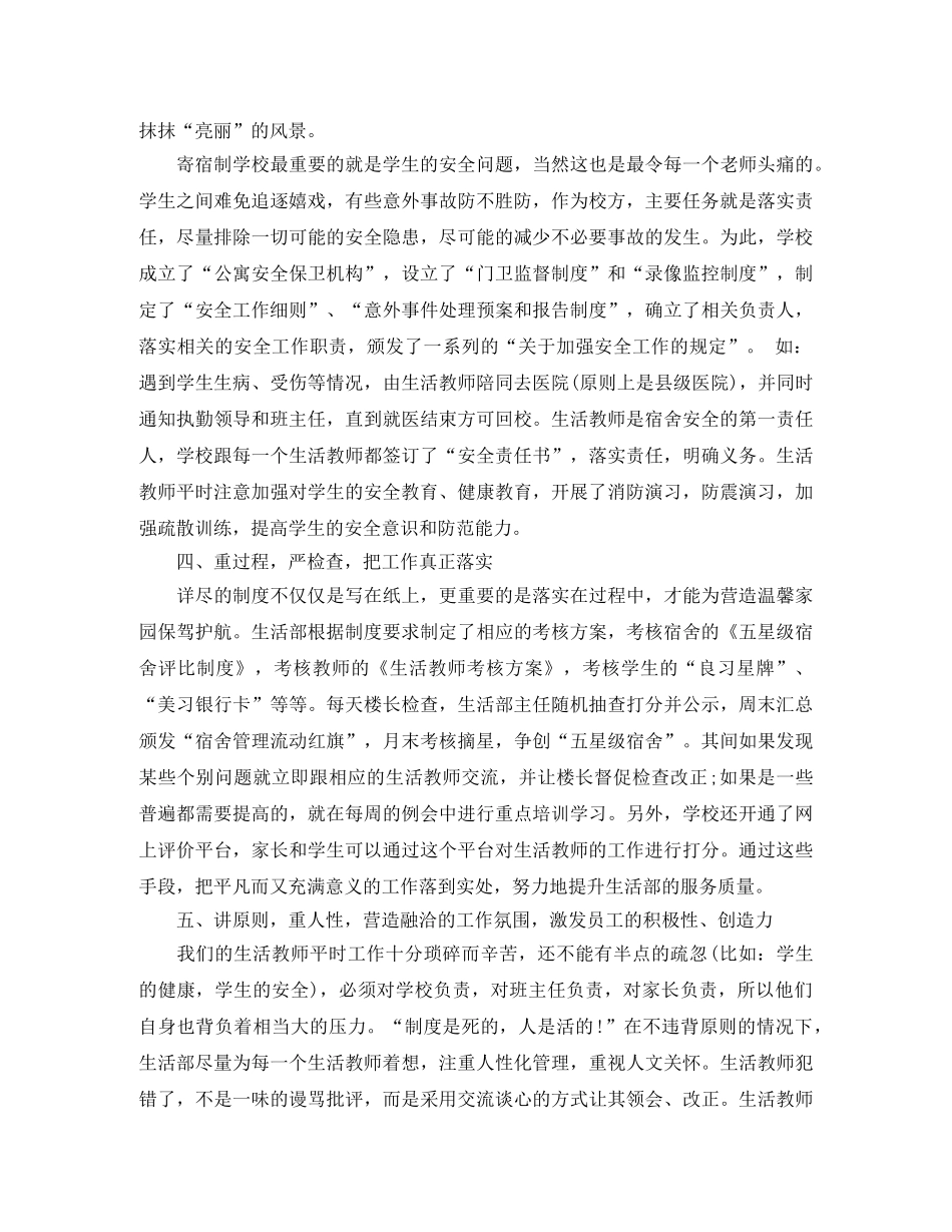 寄宿制学校班主任工作总结 _第3页