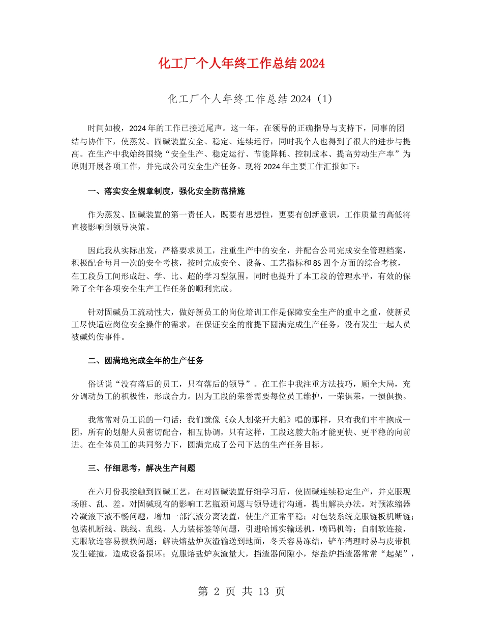 化工厂个人年终工作总结2024_第2页