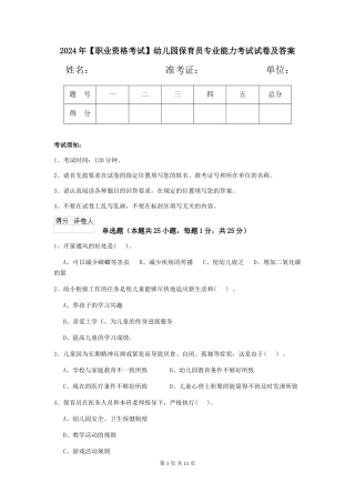 2024年幼儿园保育员专业能力考试试卷及答案