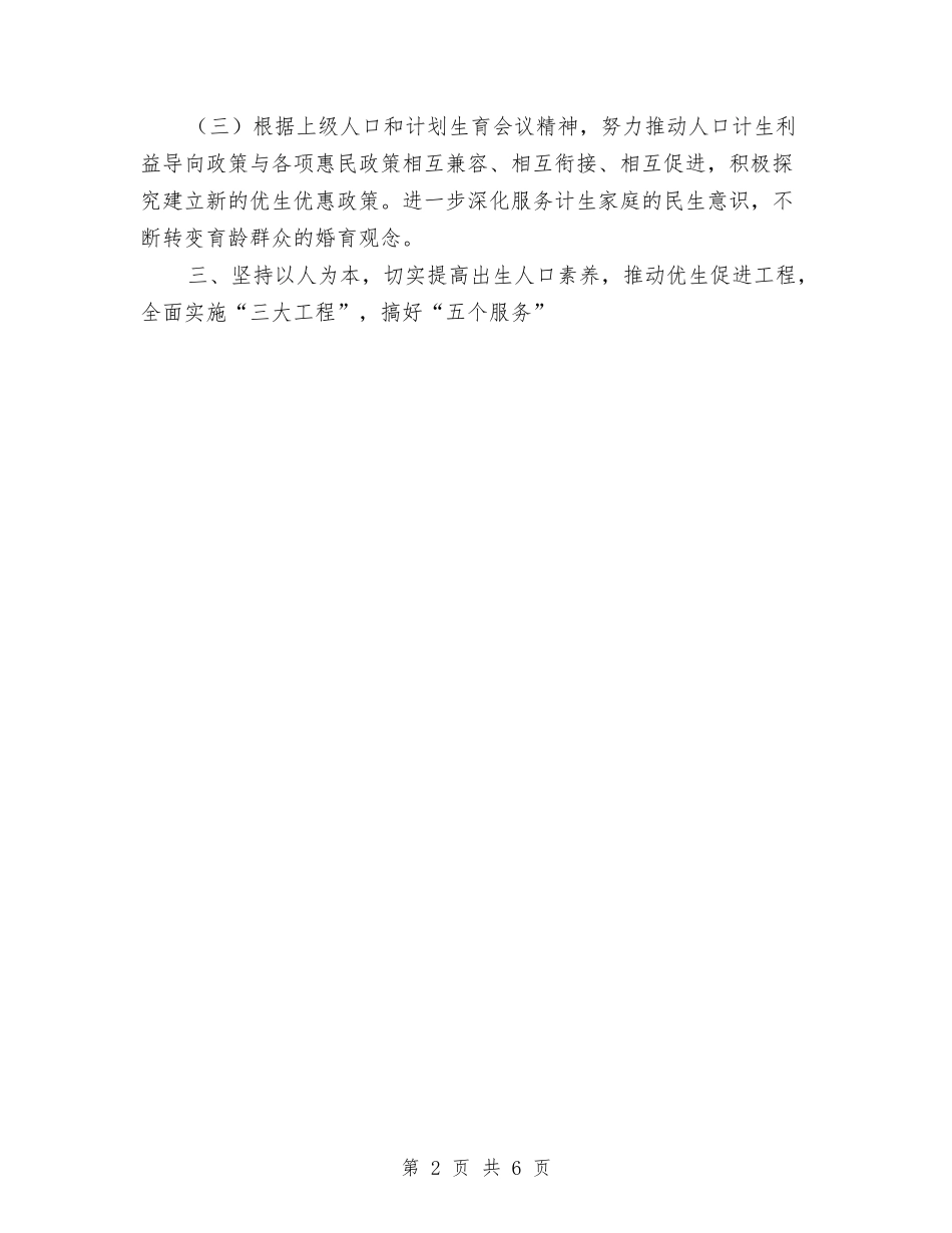 2024年度计生工作计划与2024年度证券公司年度工作计划汇编_第2页