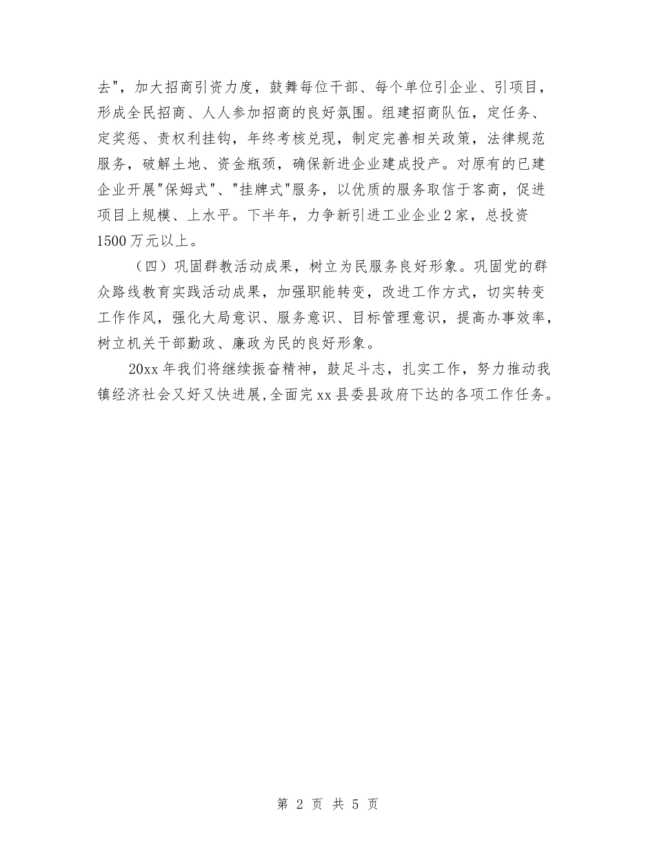 2024乡镇工作计划2与2024乡镇工作计划开头汇编_第2页