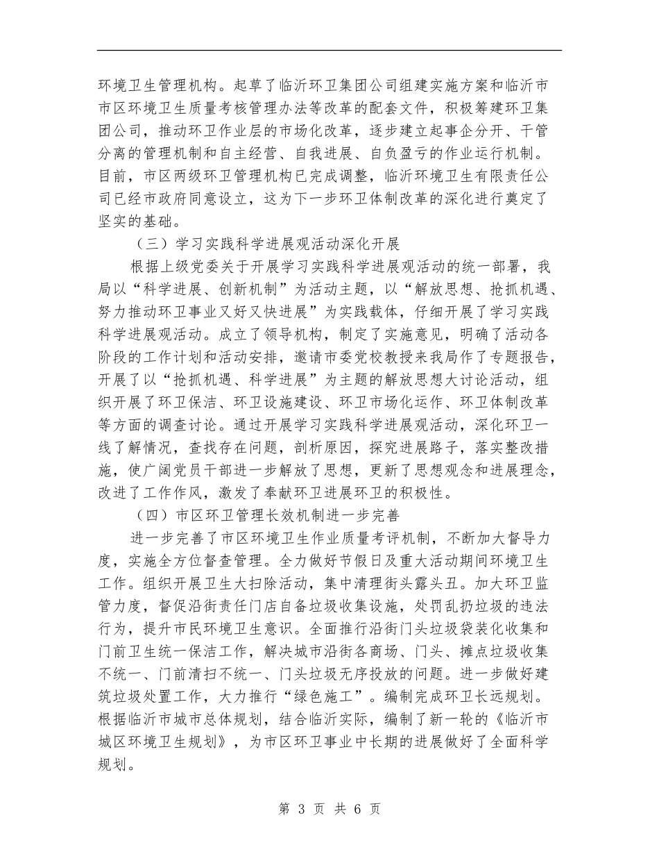 环卫局上半年工作总结_第3页