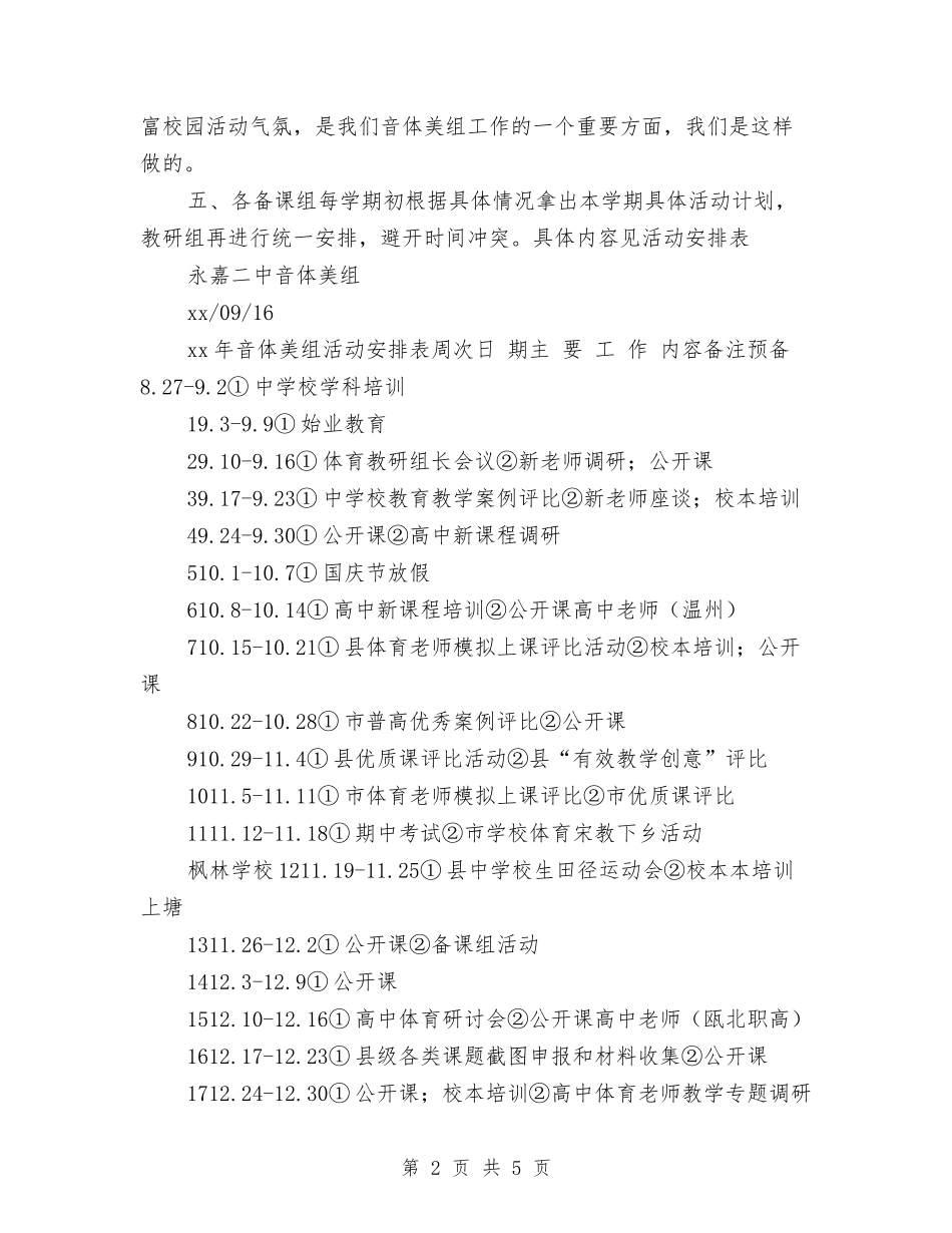 2024下半年音体美工作计划样例与2024下年团委工作计划结尾汇编_第2页