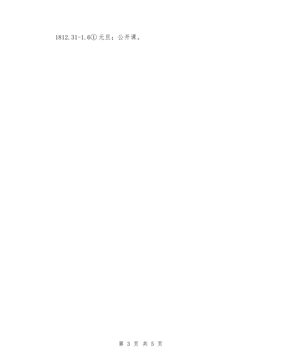 2024下半年音体美工作计划样例与2024下年团委工作计划结尾汇编_第3页