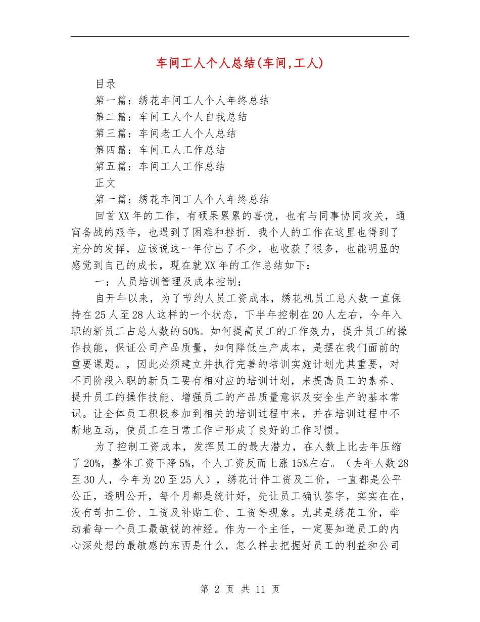 车间工人个人总结_第2页