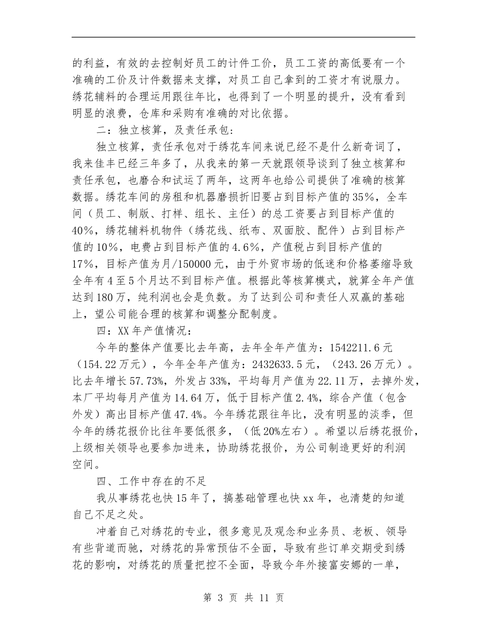 车间工人个人总结_第3页