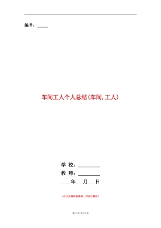 车间工人个人总结