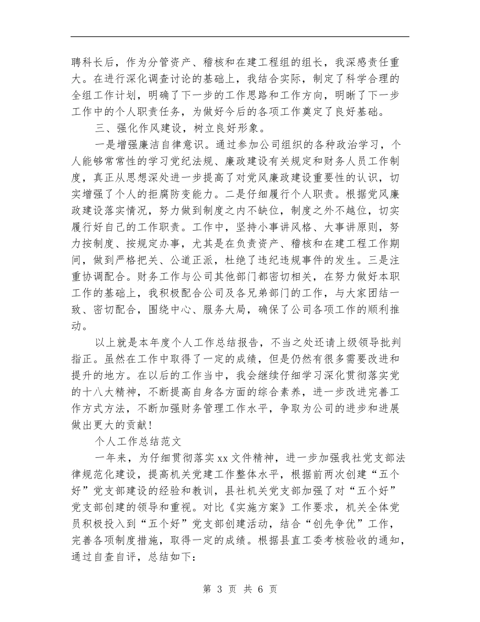 2024年9月财务个人工作总结范文_第3页