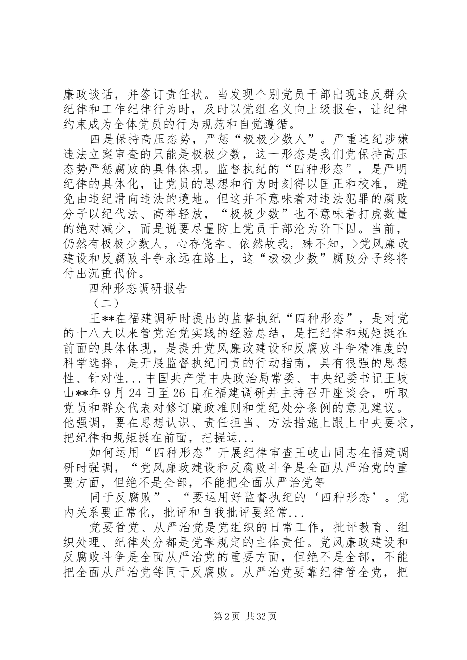 四种形态自查报告_第2页