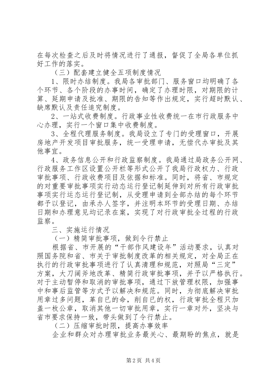 四清三查建五制工作自查报告_第2页