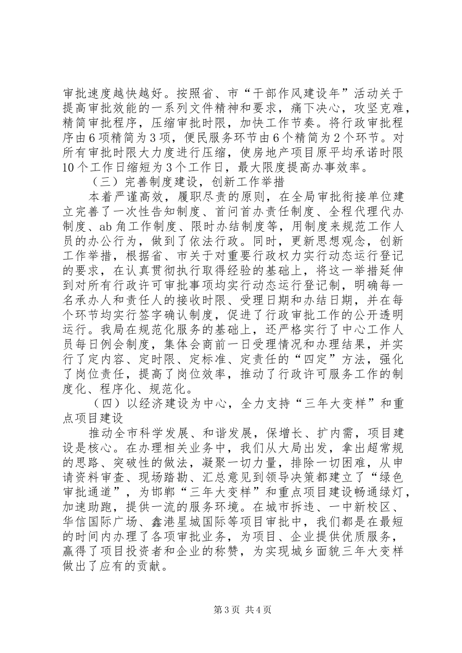 四清三查建五制工作自查报告_第3页