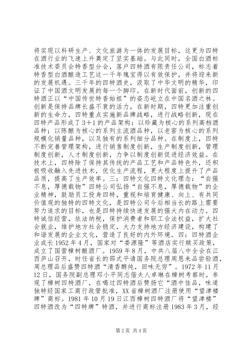 四特酒调研报告_第2页