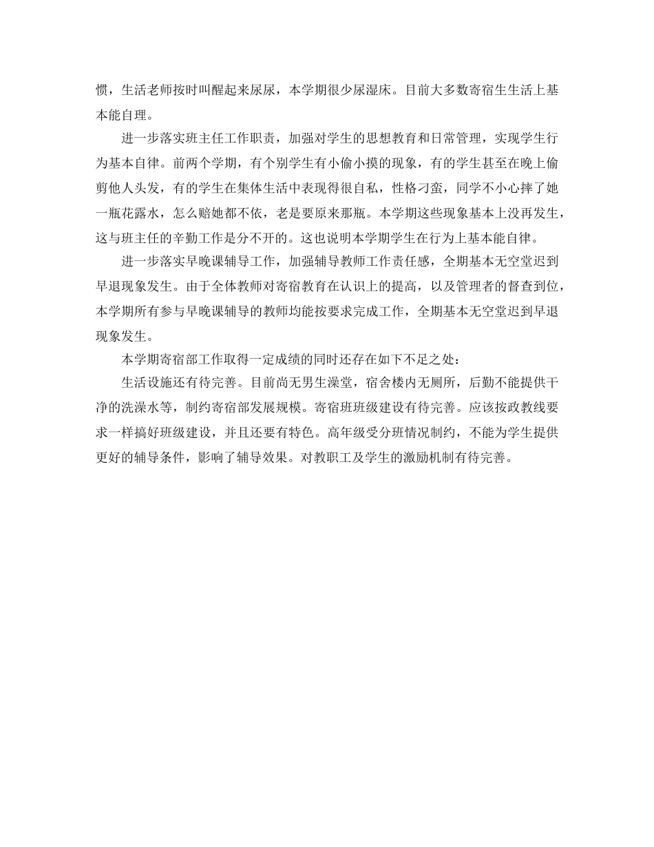 寄宿制学校后勤工作总结 _第2页