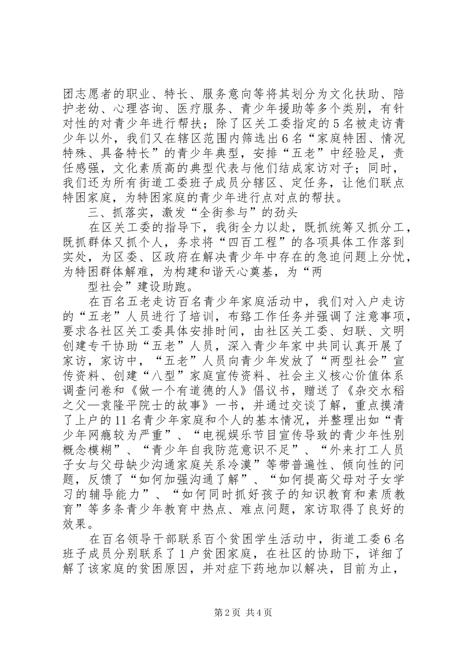 四百工程情况汇报_第2页