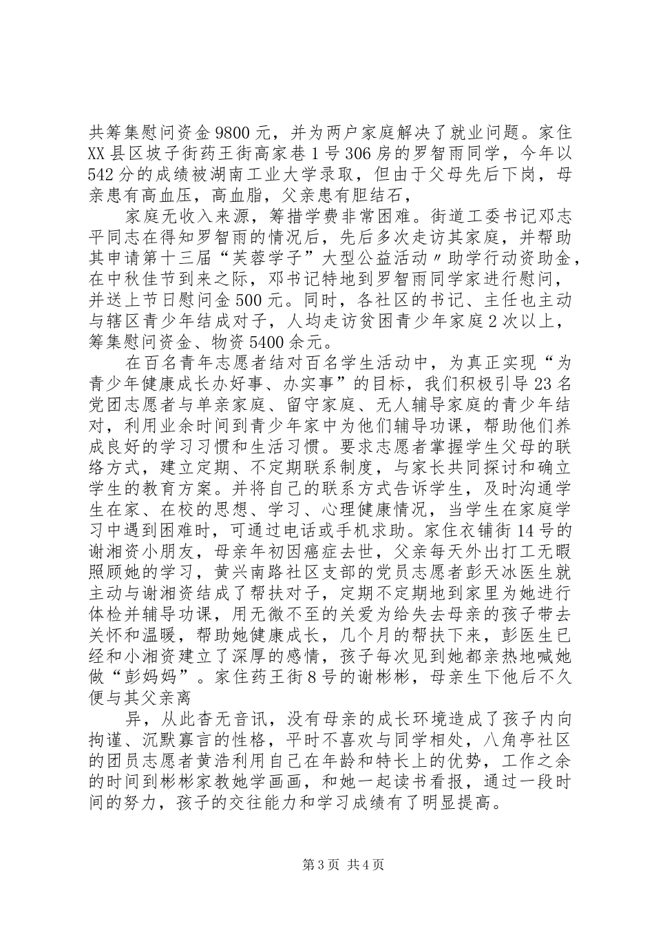 四百工程情况汇报_第3页