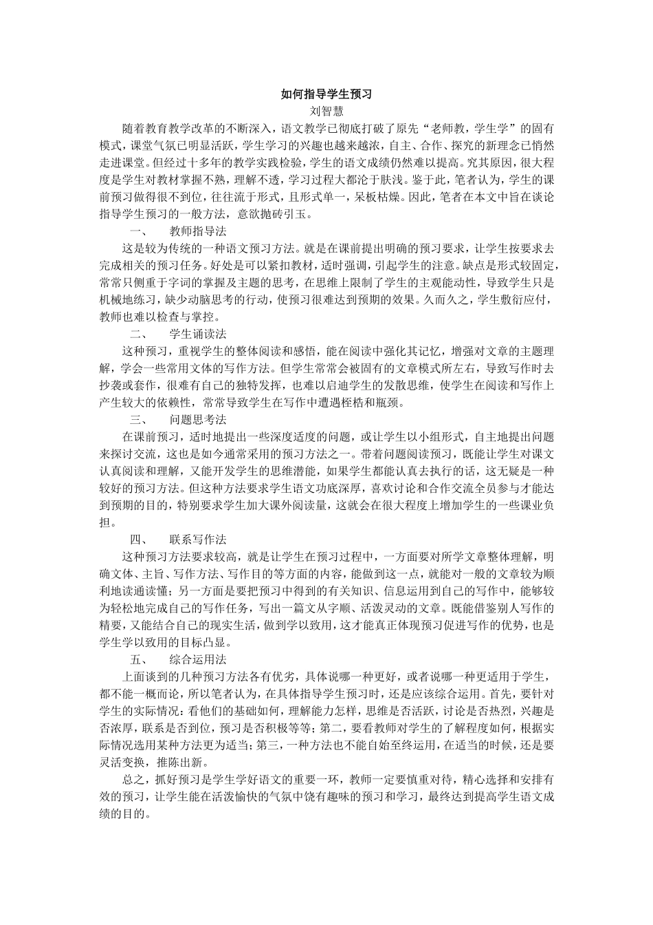 如何指导学生预习--刘_第1页