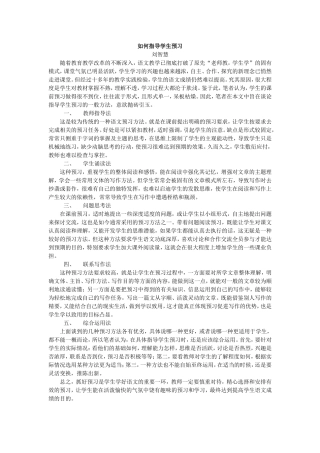 如何指导学生预习--刘