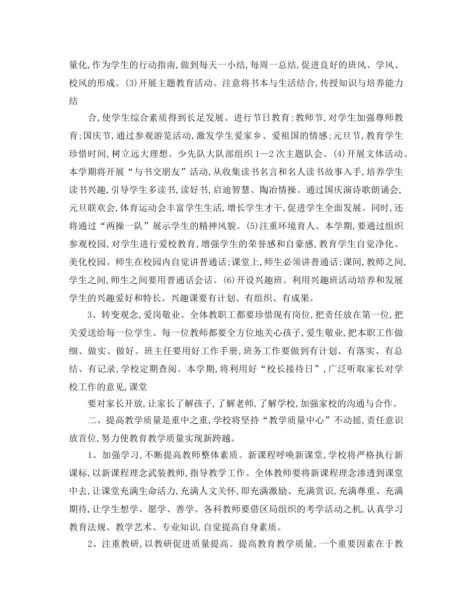 寄宿制学校工作计划范文 _第2页