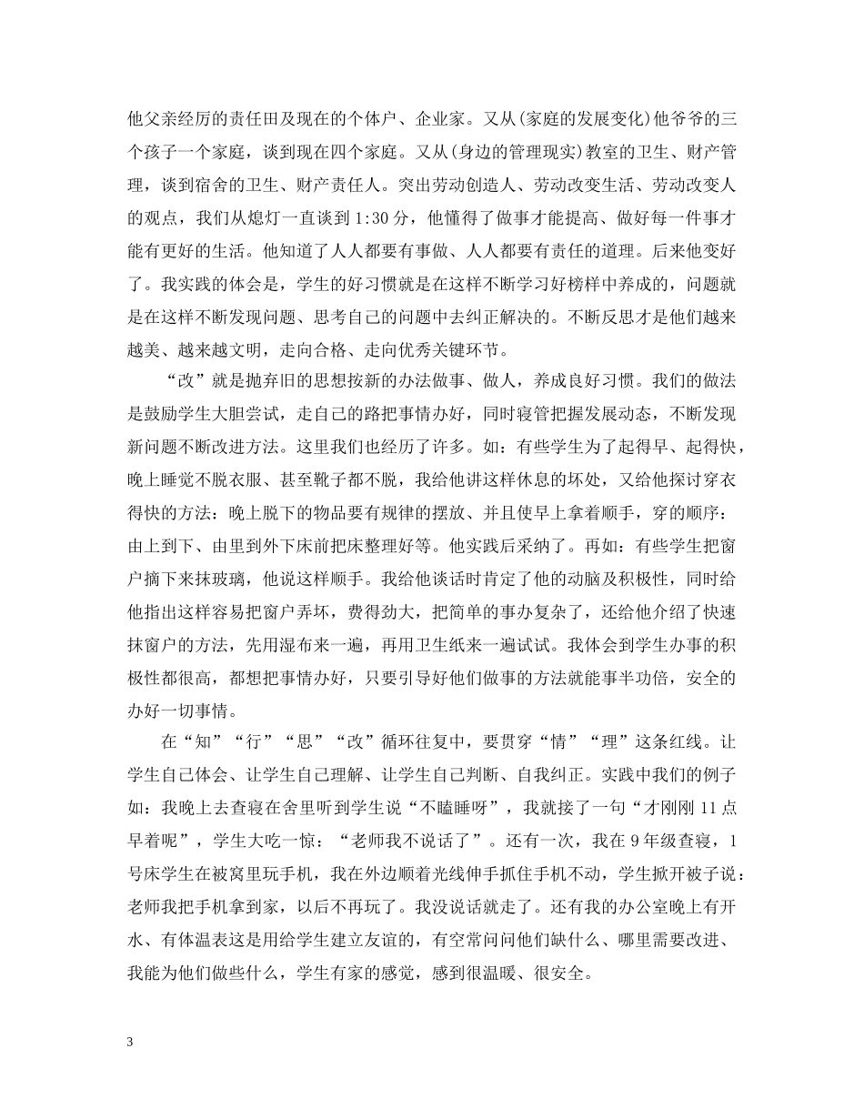 寄宿制学校宿舍管理工作总结 _第3页