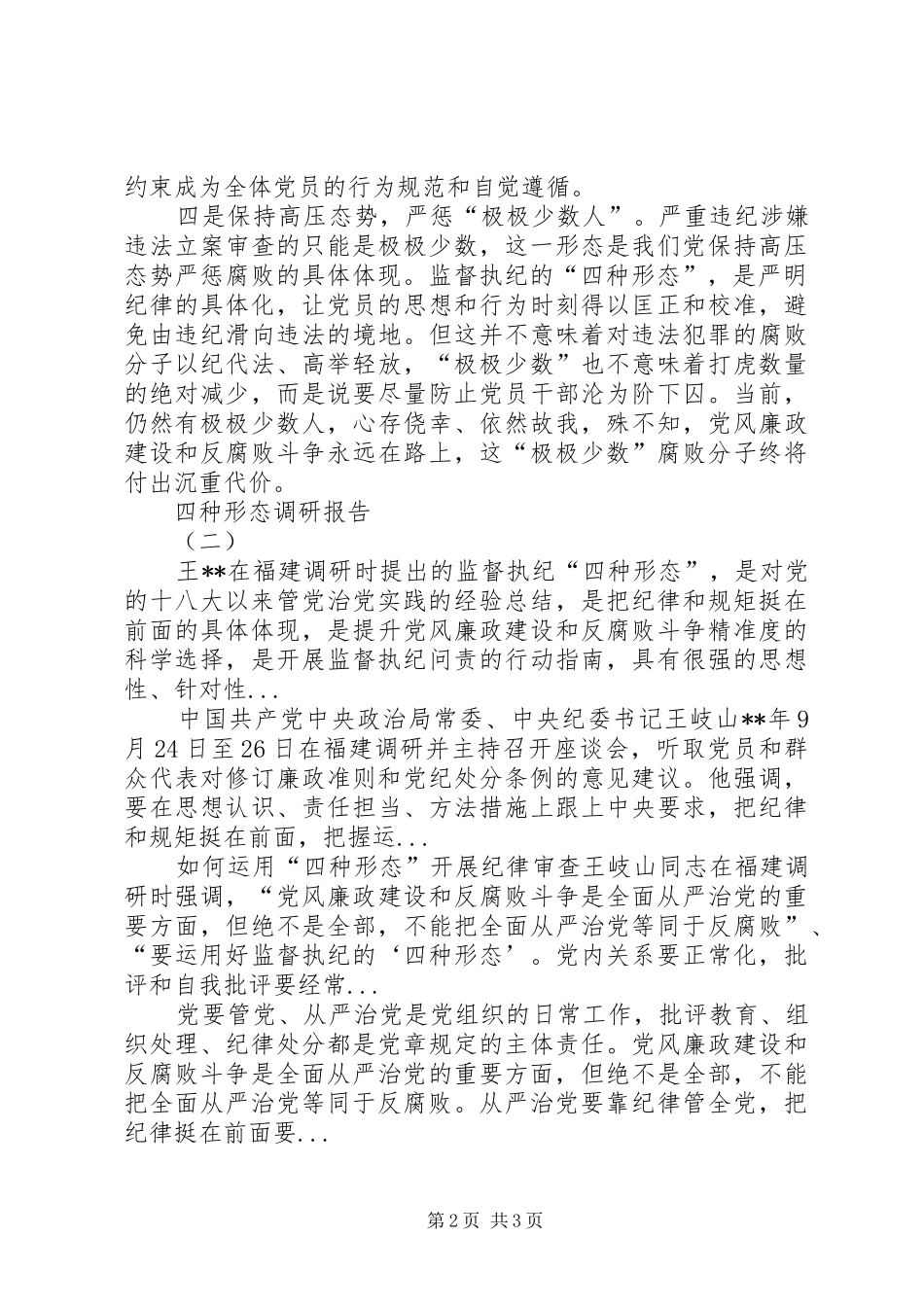 四种形态调研报告_第2页