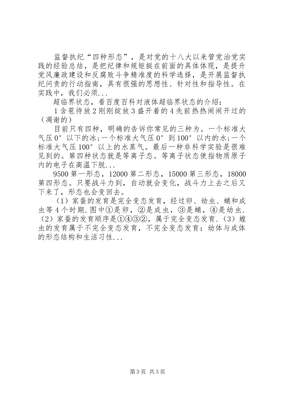 四种形态调研报告_第3页