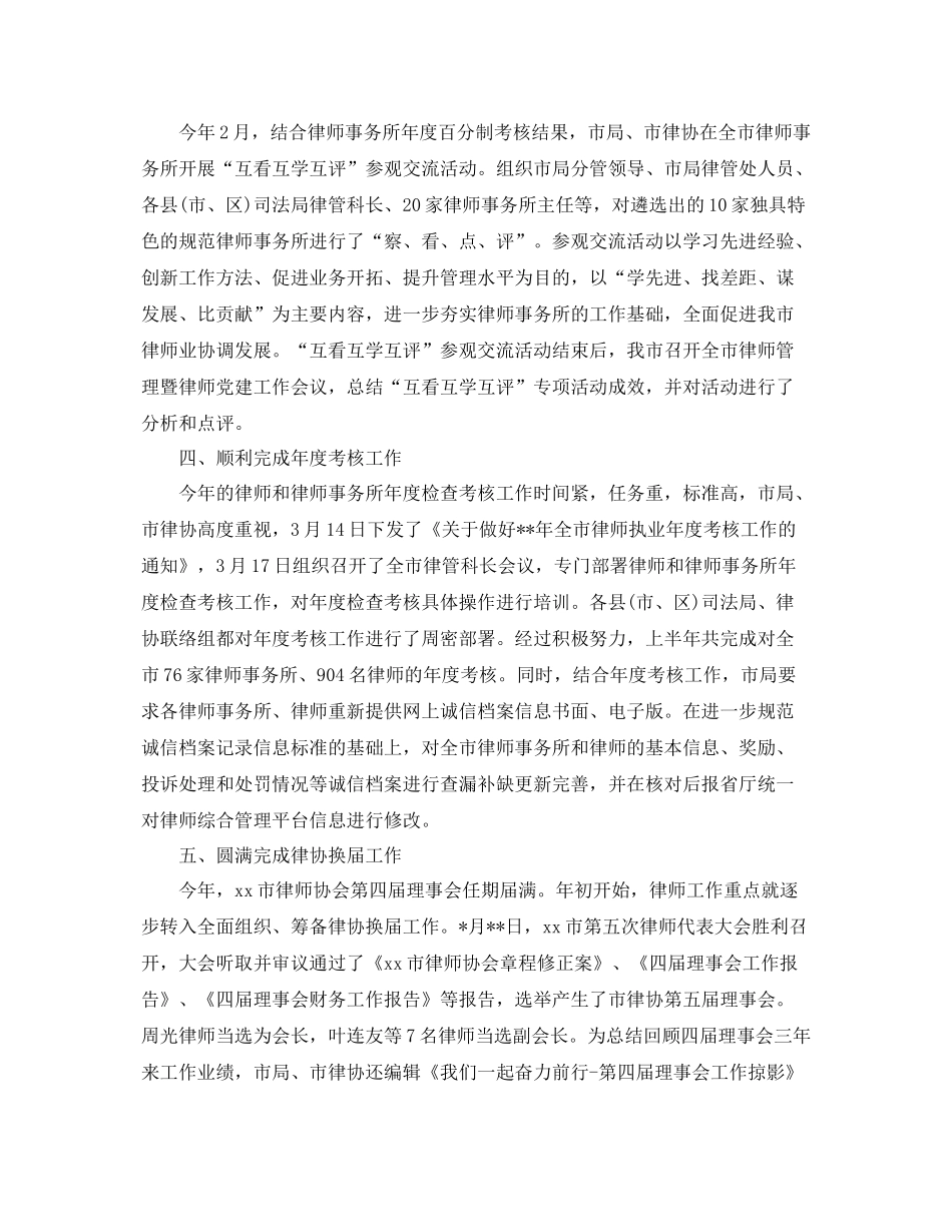 市律师工作总结范文推荐 _第2页