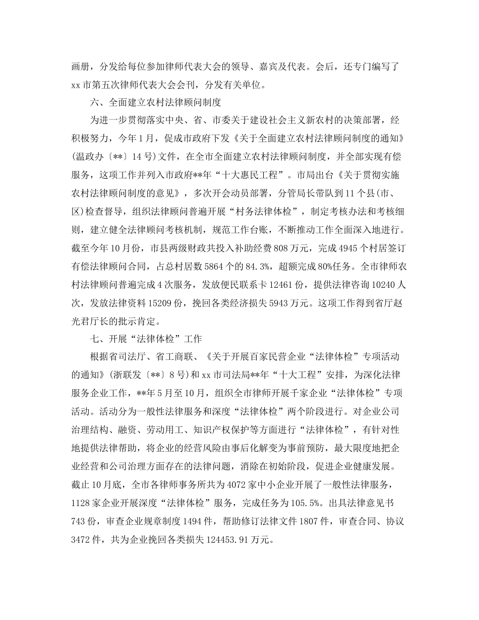 市律师工作总结范文推荐 _第3页