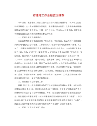 市律师工作总结范文推荐 