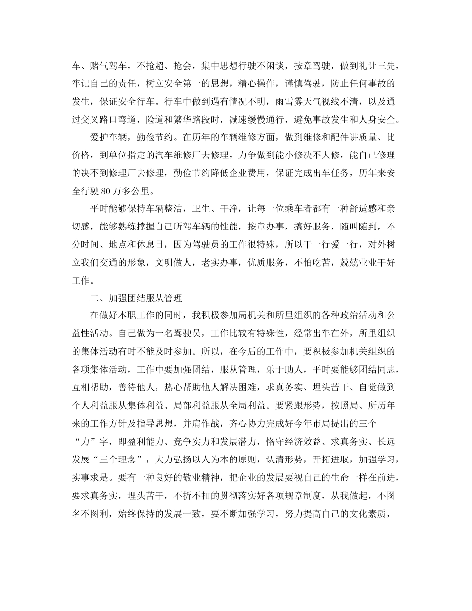 汽车技术员年终总结模板3篇 _第3页