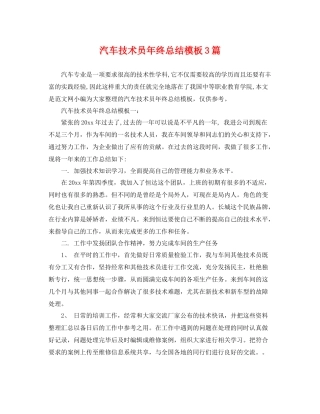 汽车技术员年终总结模板3篇 