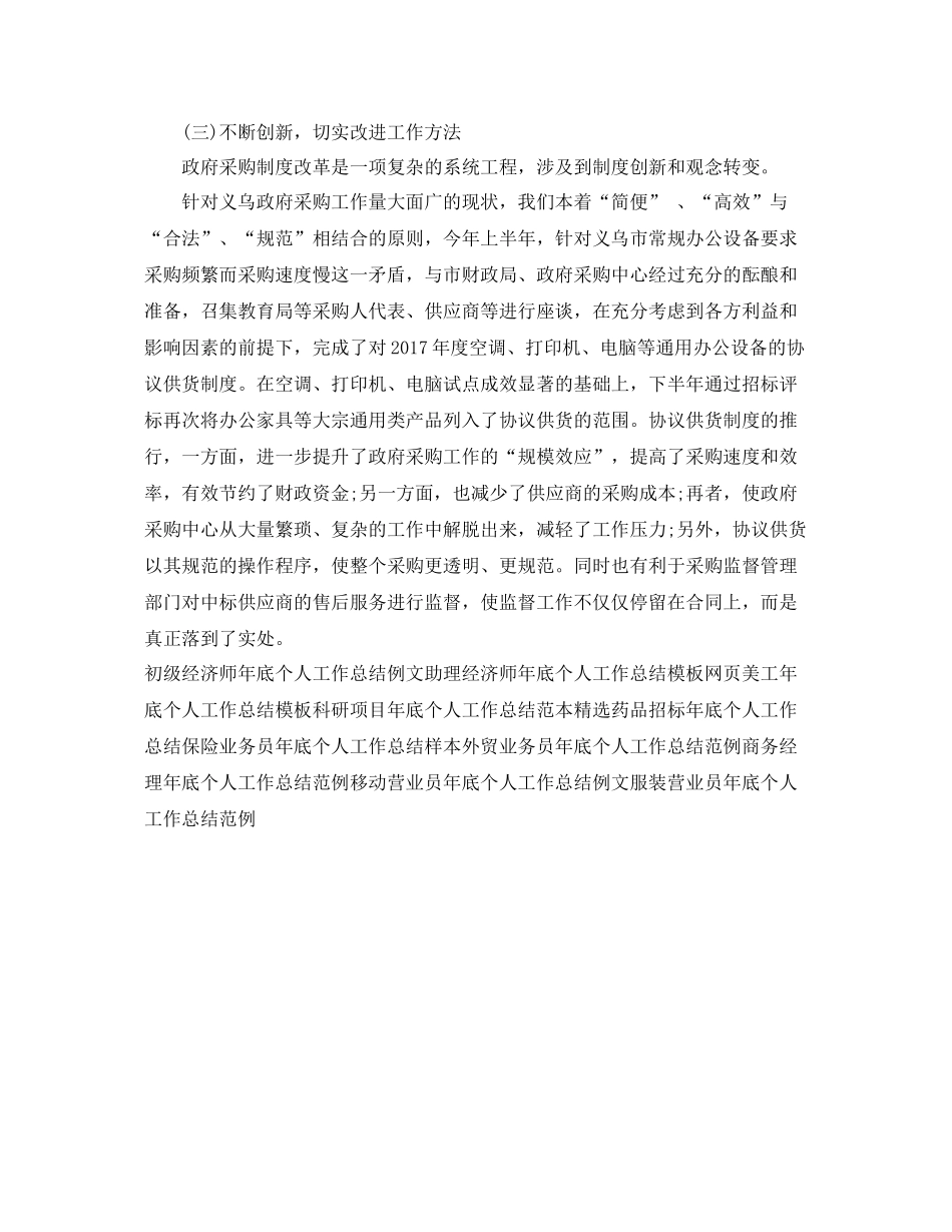 精选工程招标年底个人工作总结 _第3页