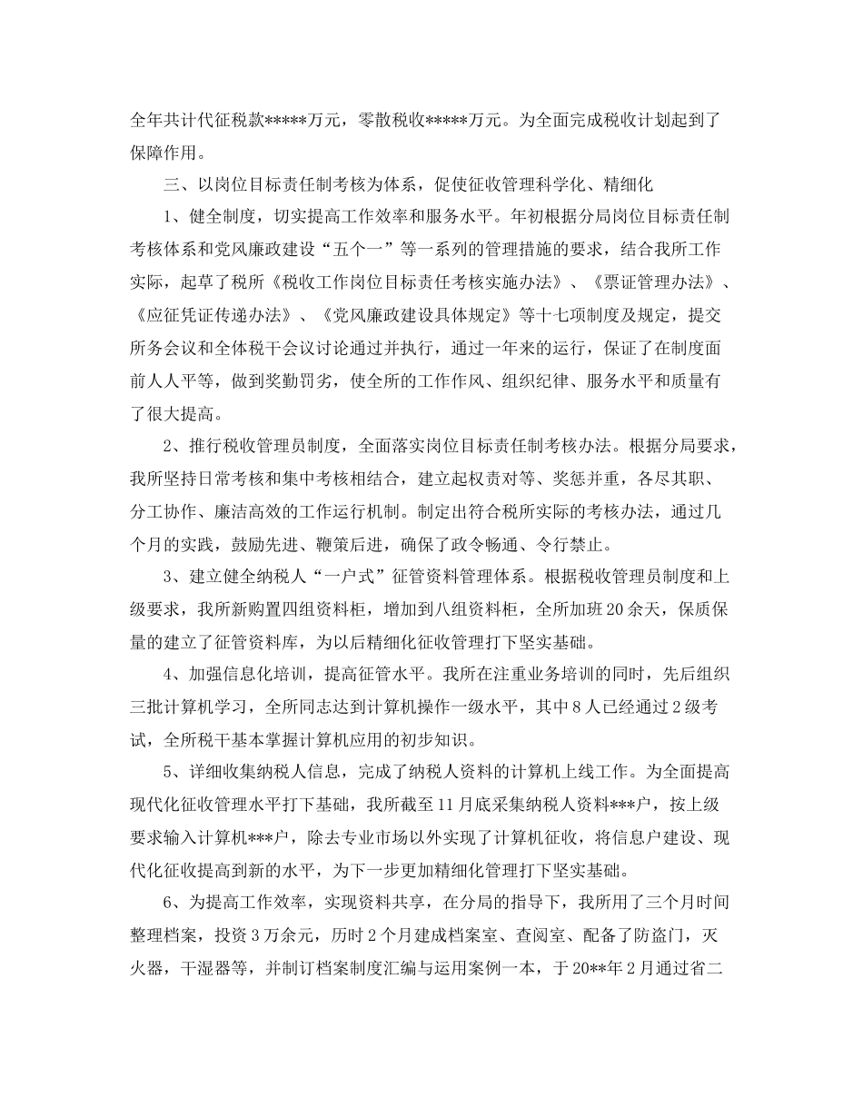 基层税务所个人工作总结 _第3页