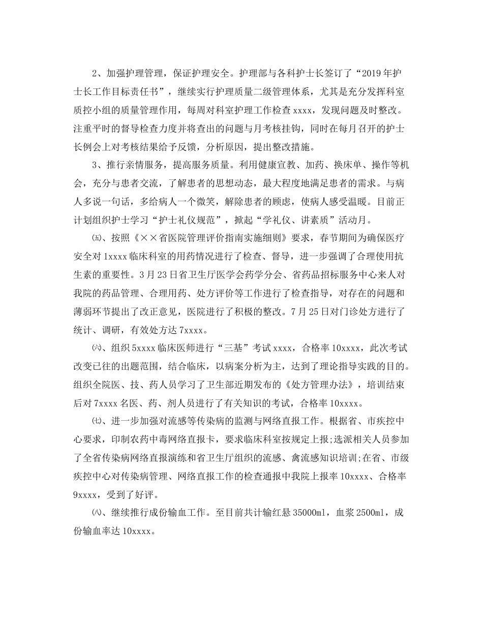 第二季度医院工作总结格式范文 _第2页