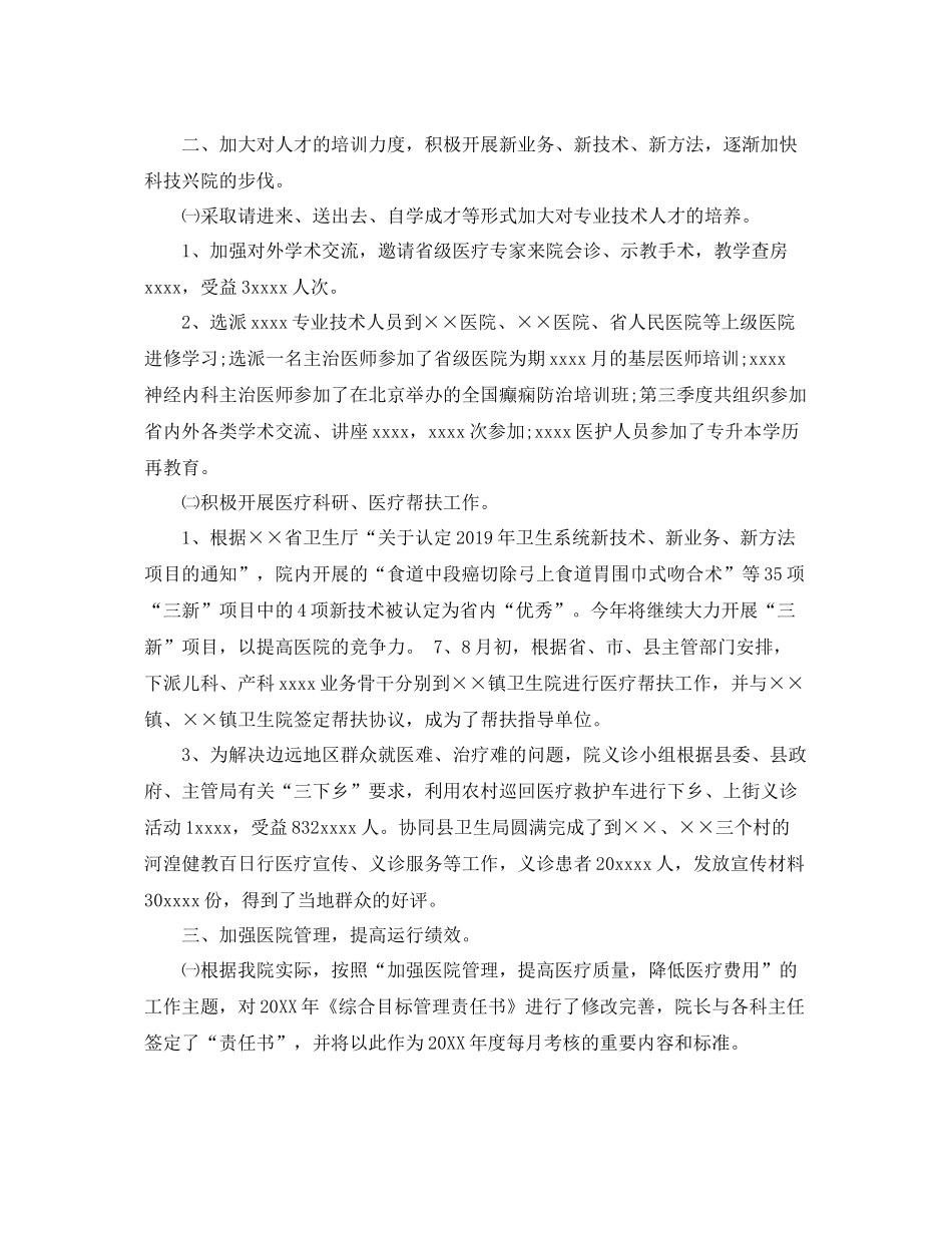 第二季度医院工作总结格式范文 _第3页