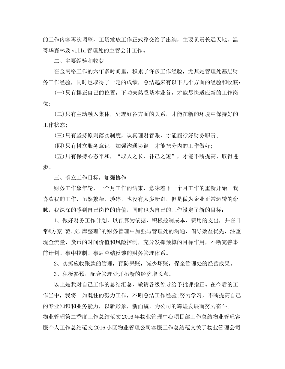 物业管理公司出纳工作总结范例 _第3页