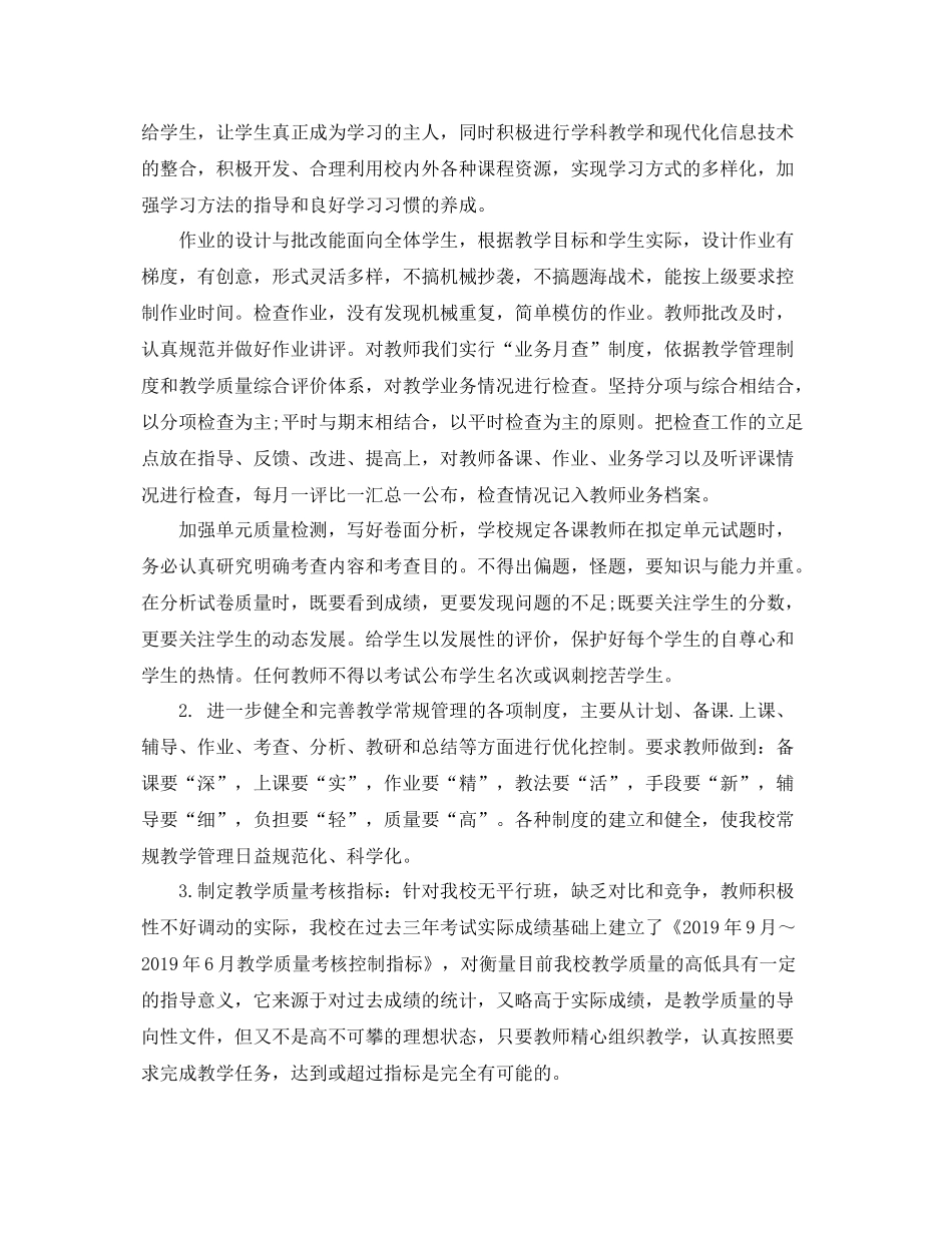 教学管理工作总结 _第2页