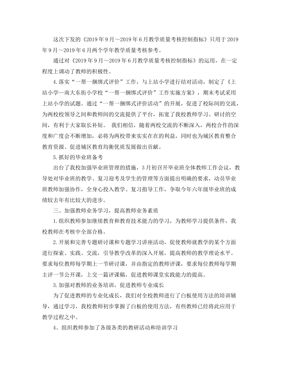 教学管理工作总结 _第3页