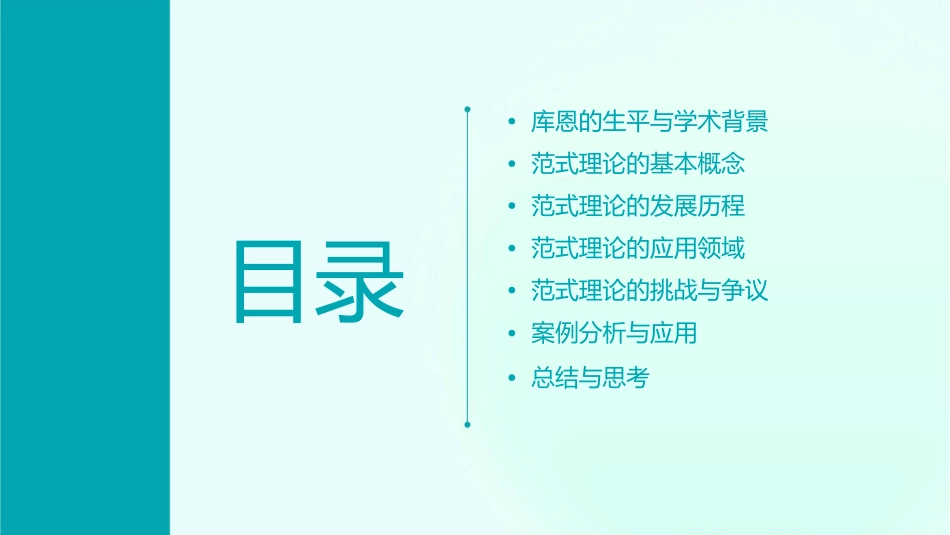 库恩的范式理论课件_第2页