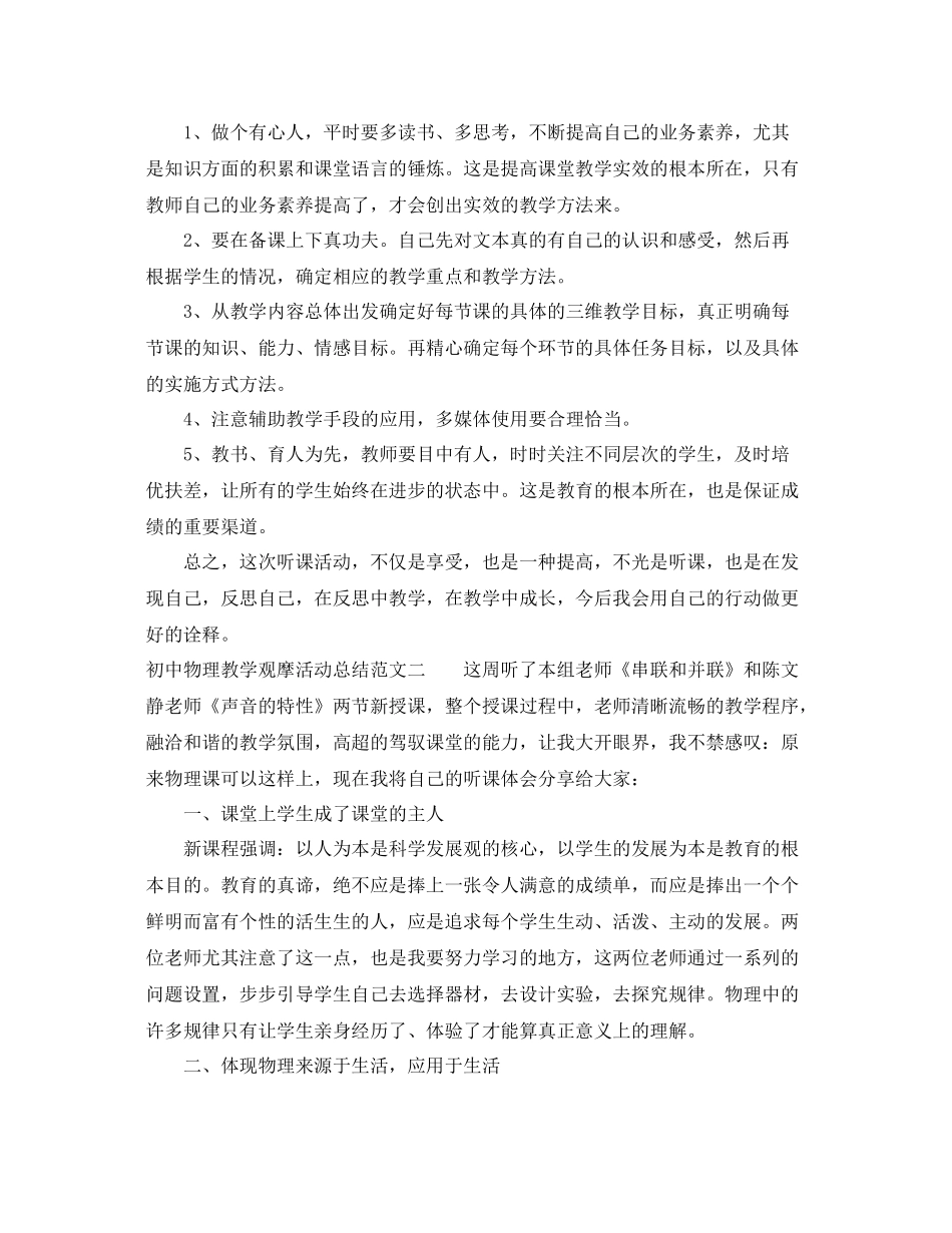 初中物理教学观摩活动总结 _第2页