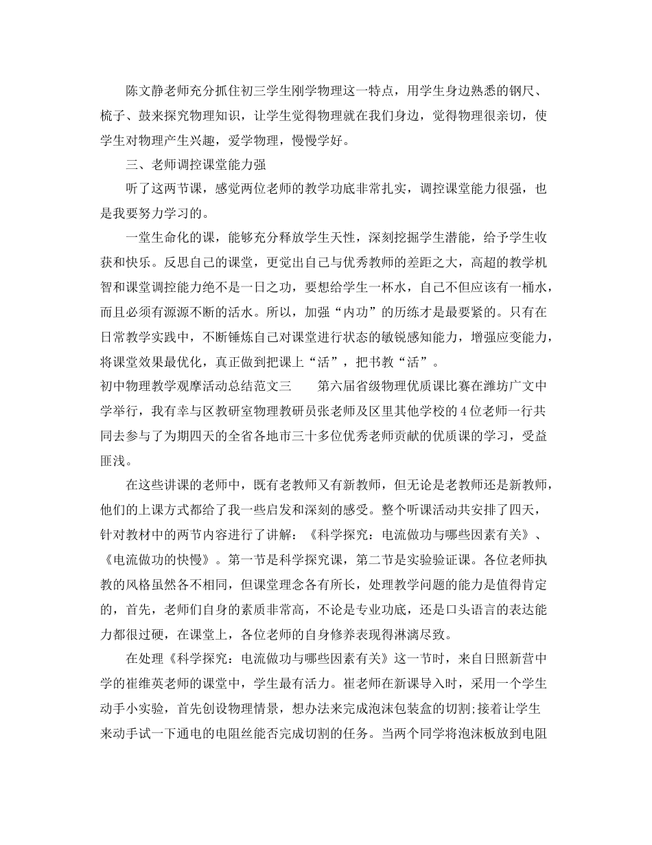 初中物理教学观摩活动总结 _第3页